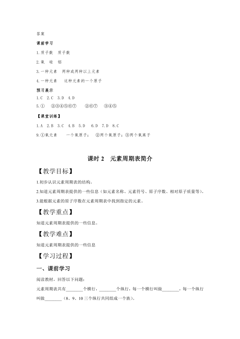 鲁教版（五四制）八年级全一册化学3.2 元素 导学案