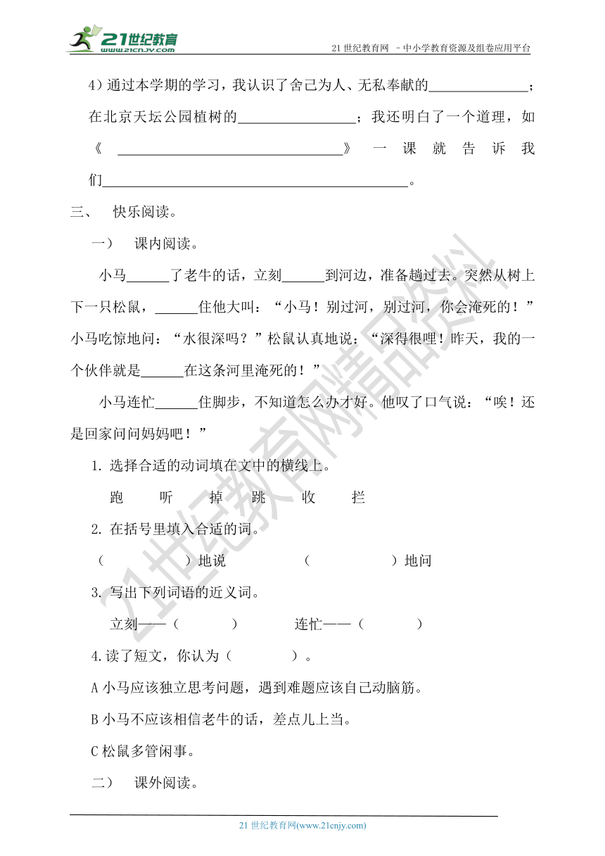 部编版 语文二年级下册期末测试卷（一）（含答案）