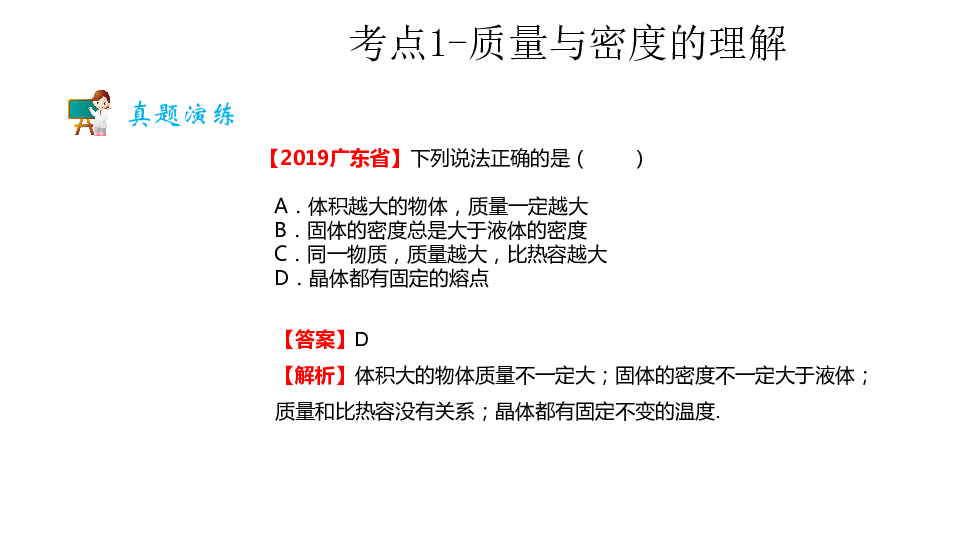 17质量与密度—中考物理冲刺复习(共34张PPT)