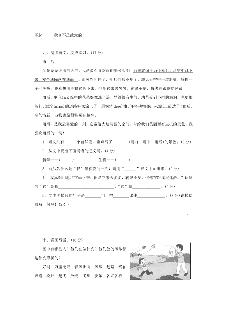 统编版二年级下册语文  第一单元 测试卷  （含答案）