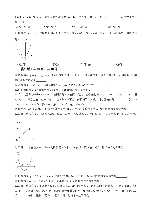 华师大九年级下期末专题《第26章二次函数》单元检测试卷含解析
