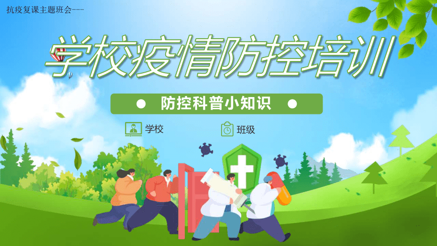 小学疫情防控背景图片图片