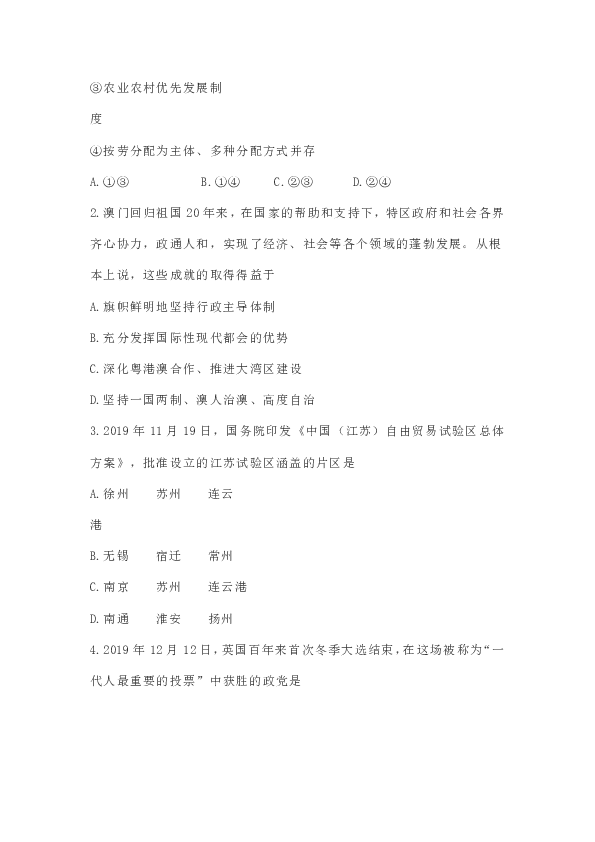 徐淮连宿四市2019～2020学年度高三第一次调研测试（联考）政治试题
