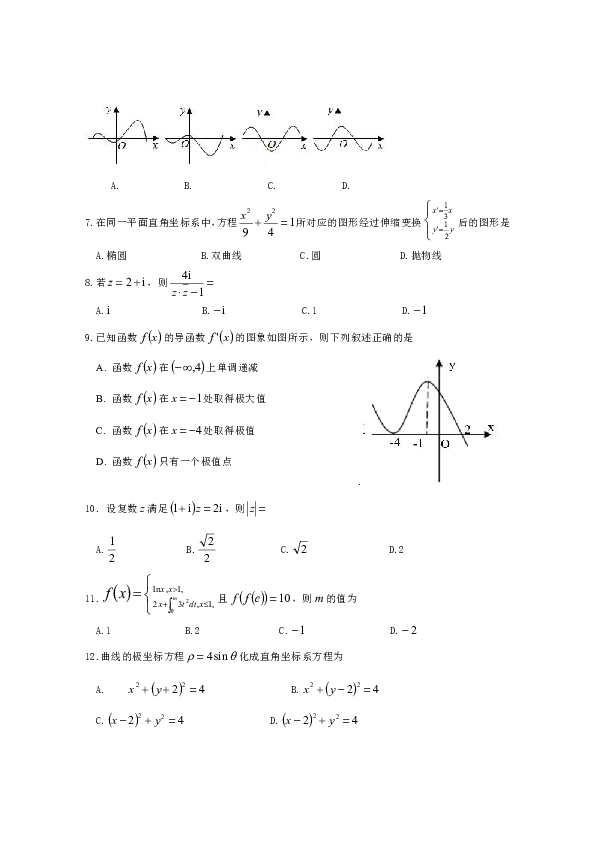 西藏自治区林芝市第二中学2019_2020学年高二数学下学期第一次月考试题理