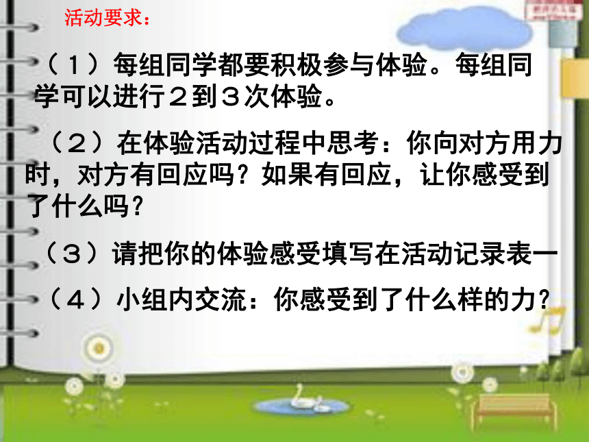 4.1无处不在的力 课件 (2)