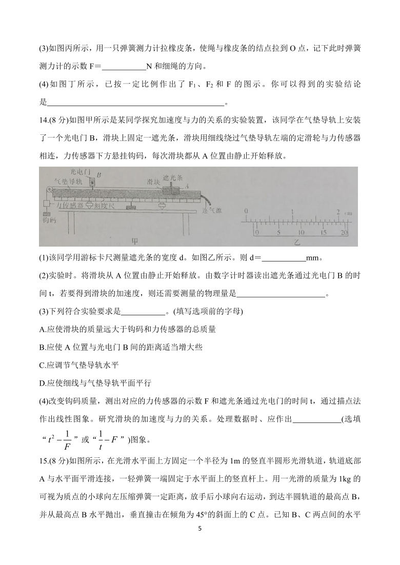 辽宁省辽西联合校2021届高三上学期期中考试 物理 Word版含答案