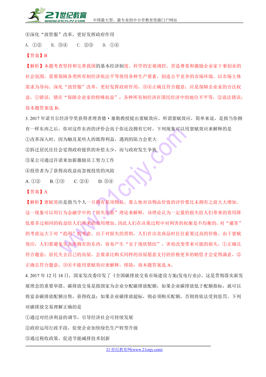 2018届江西省新余市高三第二次模拟考试文综政治（解析版）