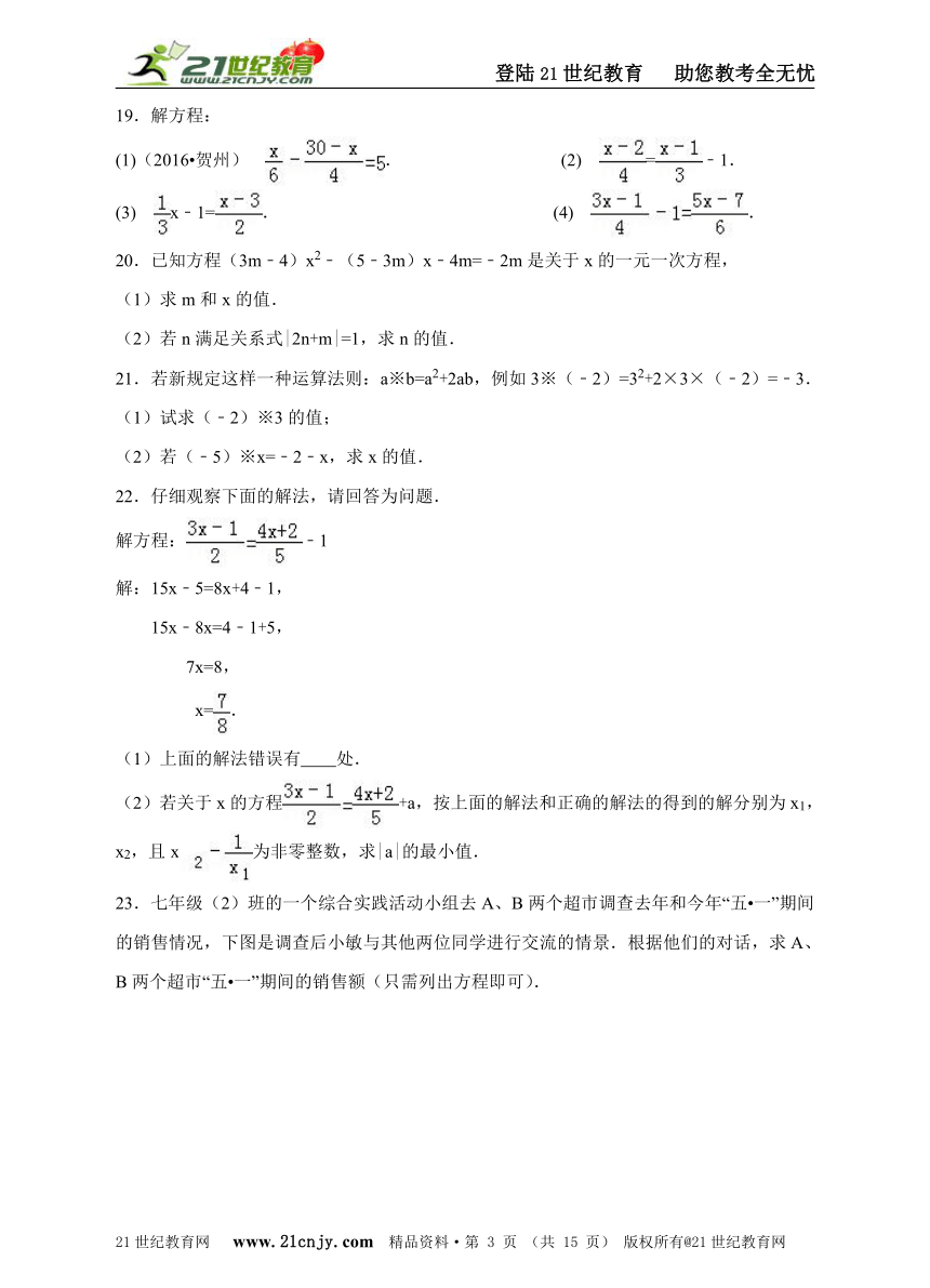 第五章一元一次方程单元检测题A