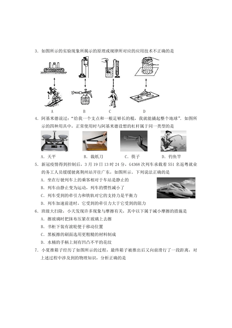 山西省运城河津市2019-2020学年第二学期八年级物理期末调研测试试题（word版，含答案）