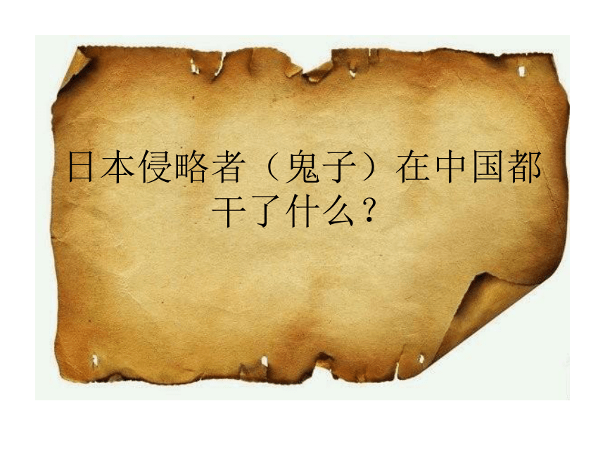 4《黄河在怒吼》 课件4