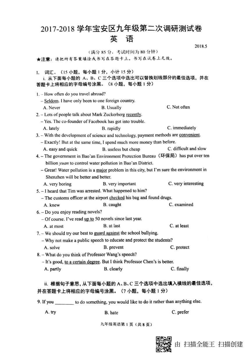 2018年广东省深圳市宝安区九年级英语第二次调研测试卷(PDF版无答案）