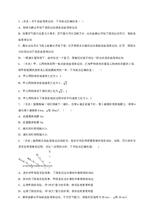 2.5 自由落体运动 同步练习（含答案）