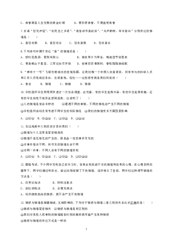 重庆市实验学校2019-2020年七年级下学期期中考试道德与法治试题