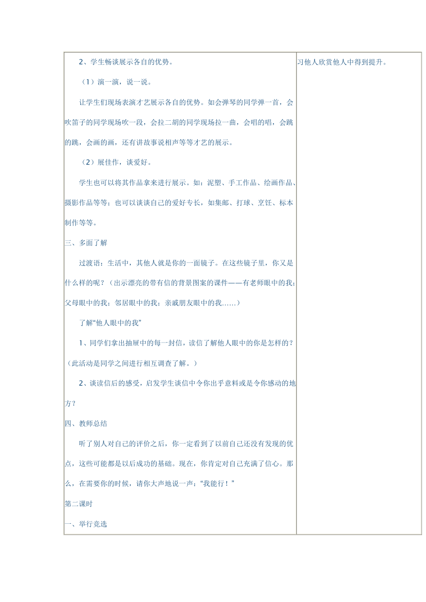 浙教版三年级上册品德与社会教案