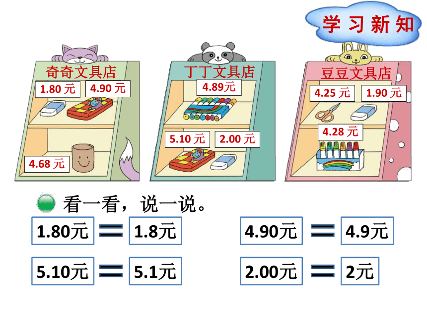 数学三年级上北师大版8.2货比三家课件（27张）