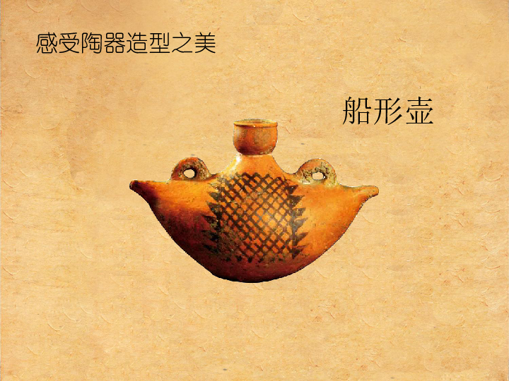 18中国彩陶 课件（18张幻灯片）