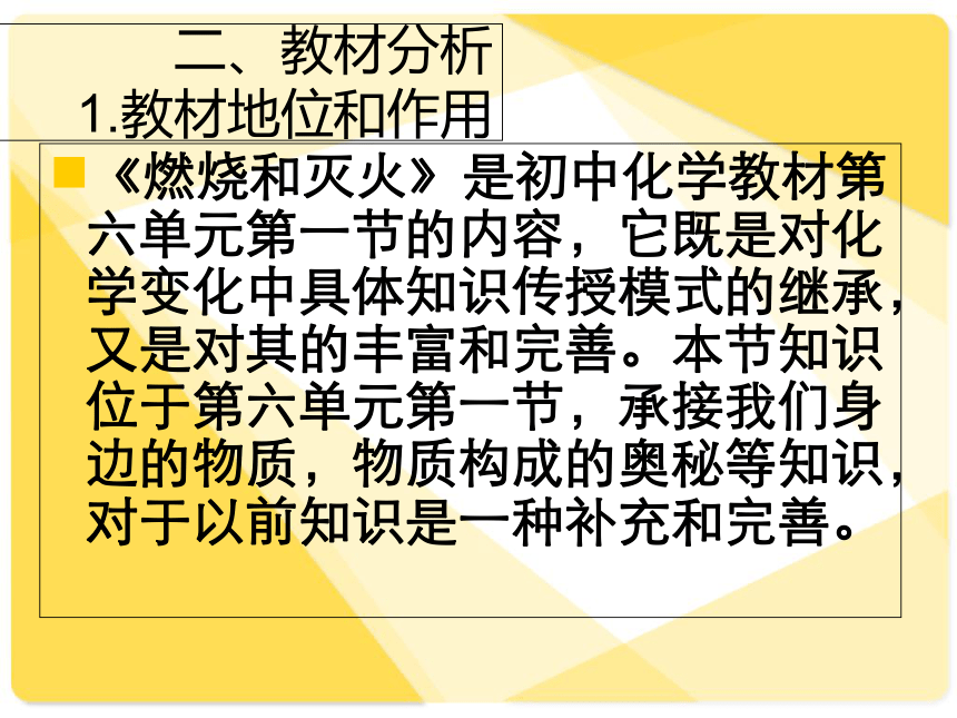 人教版九年级化学7.1燃烧与灭火 说课课件  (ppt  共13张)