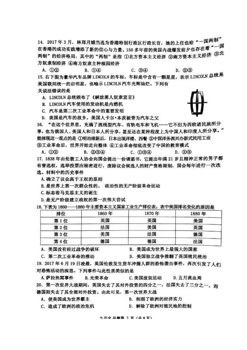 湖北省安陆市2018届九年级上学期期中质量调研文科综合试题（图片版，无答案）