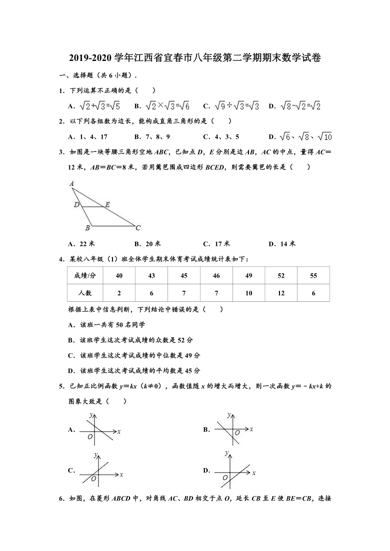 2019-2020学年江西省宜春市八年级下学期期末数学试卷 （word版，含解析）