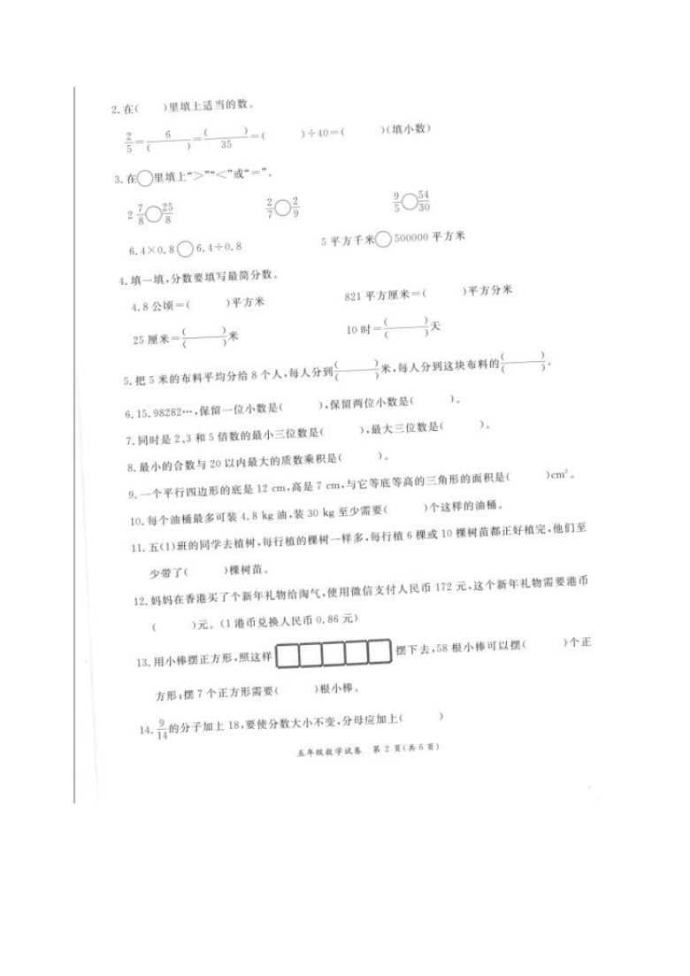 广东深圳罗湖区2020-2021学年第一学期五年级抽样性质量检测考试 数学试卷（图片版，无答案）