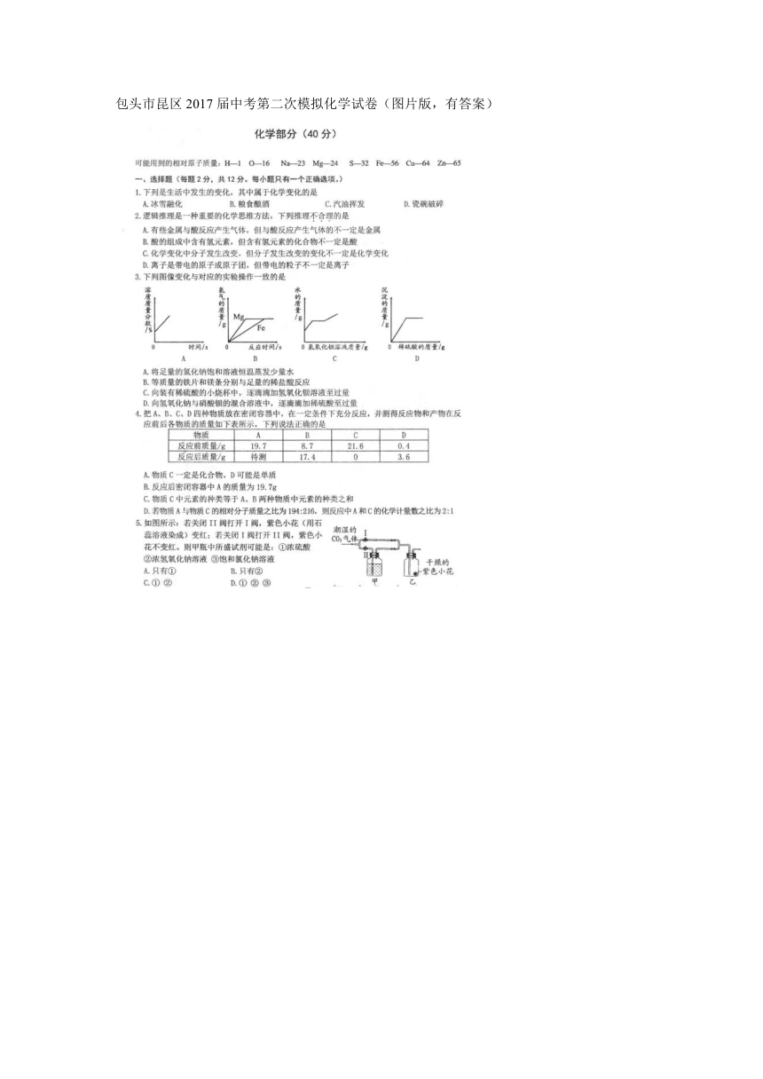 包头市昆区2017届中考第二次模拟化学试卷（扫描版，有答案）