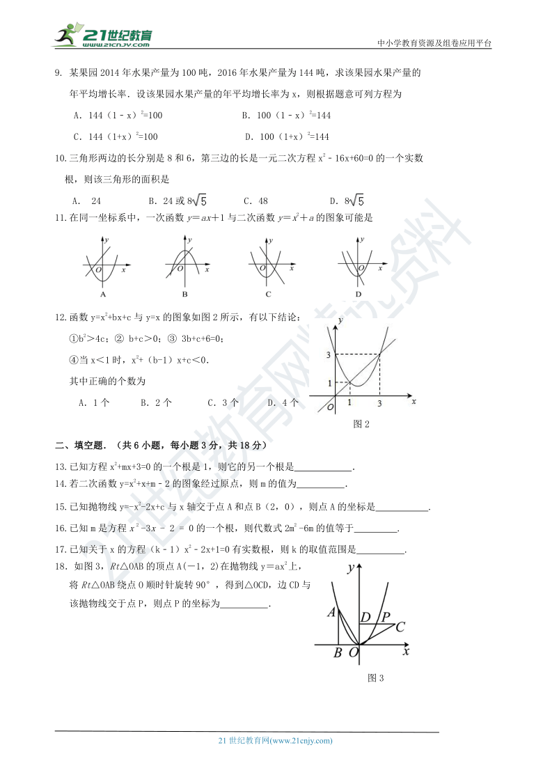 2020年人教版九年级上册第一次月考数学试题（含答案）