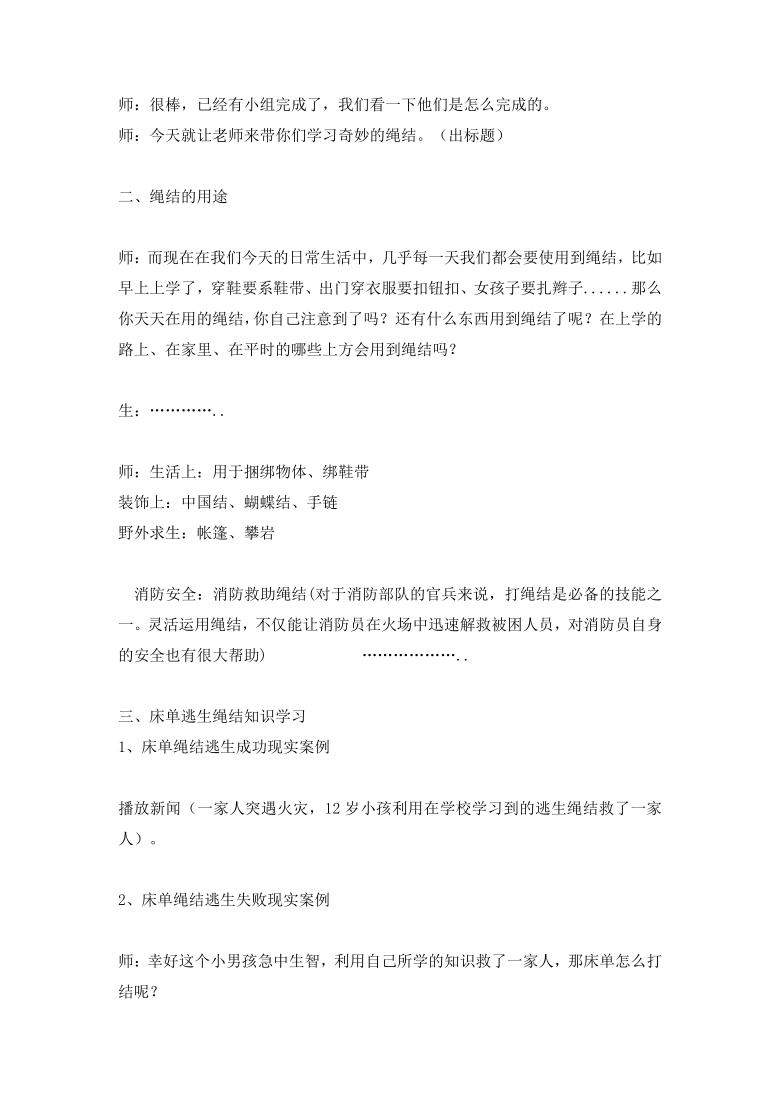 奇妙的绳结（教案） 综合实践活动四年级上册  全国通用