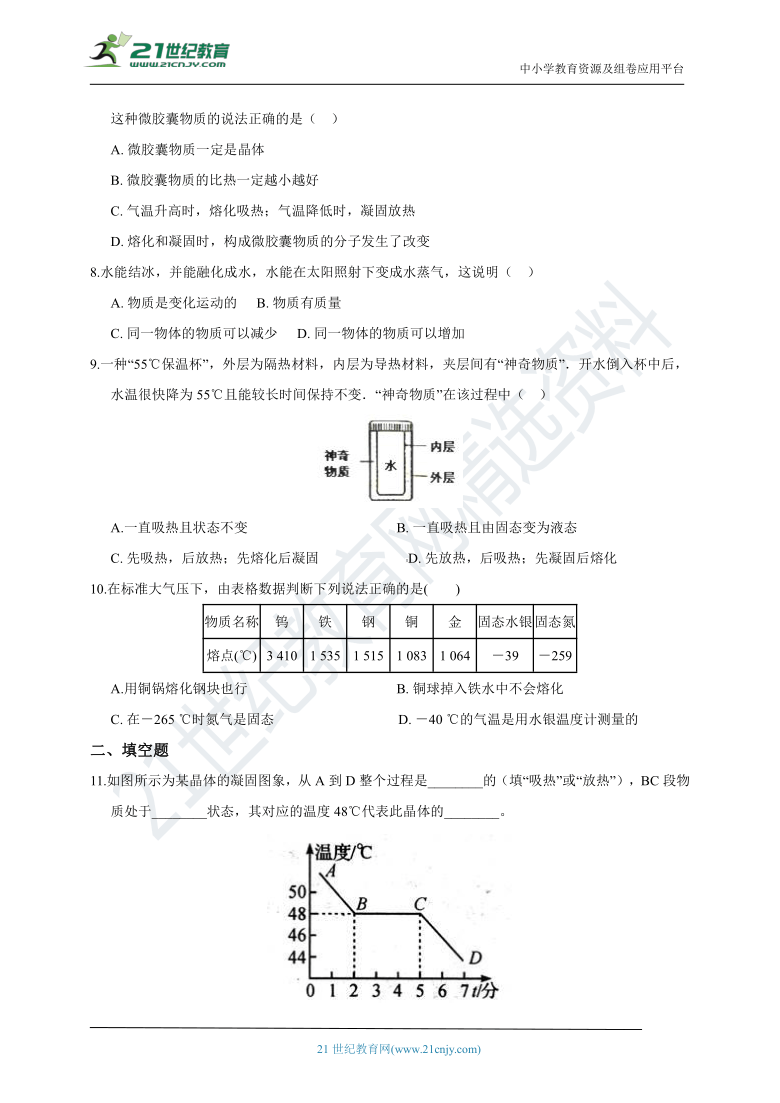 浙教版科学 七年级上 第四章 第5节 熔化与凝固 同步练习（含解析）