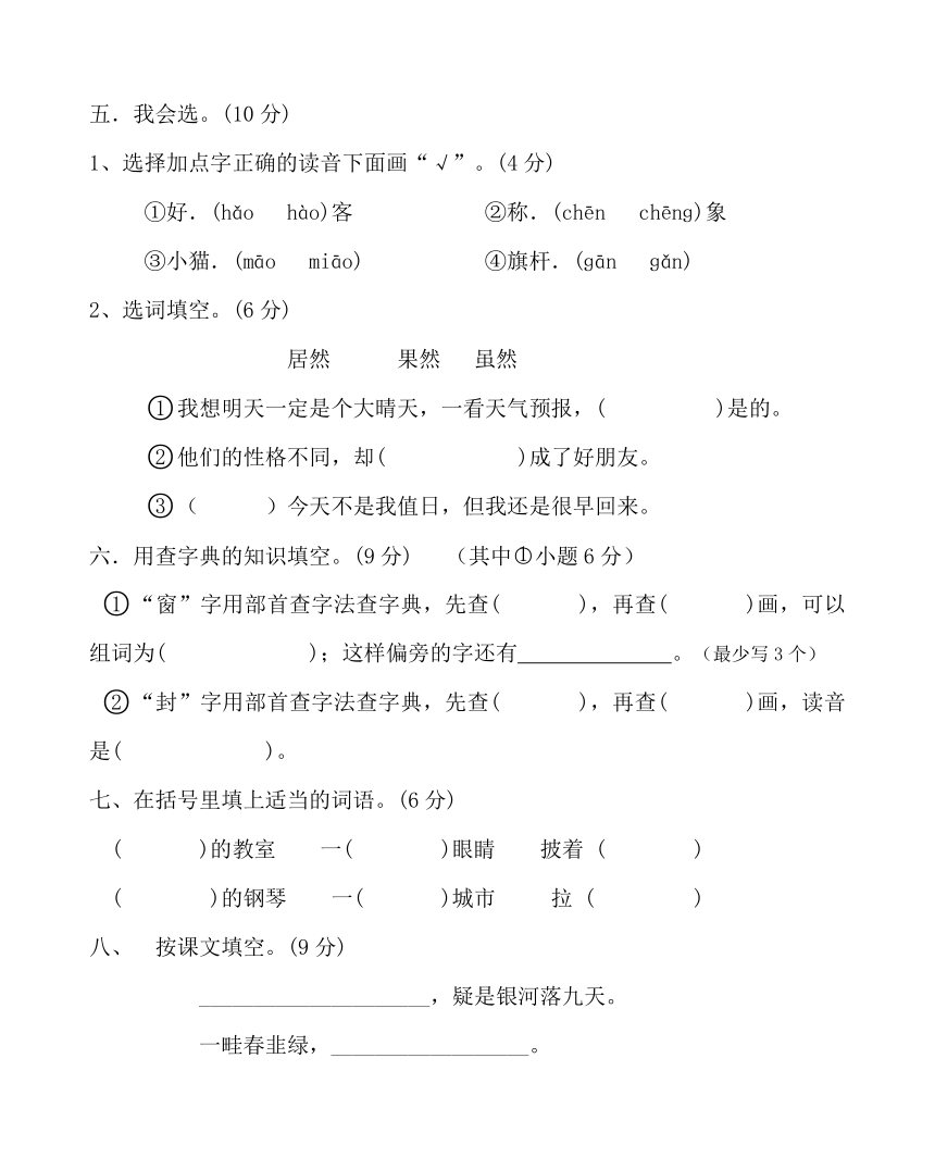 新部编二年级上册试卷（期中测试题）含答案