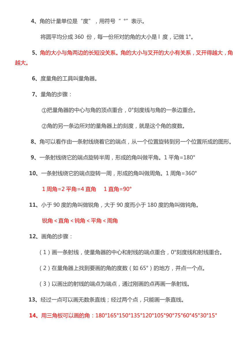 人教版四年级数学上期末复习要点