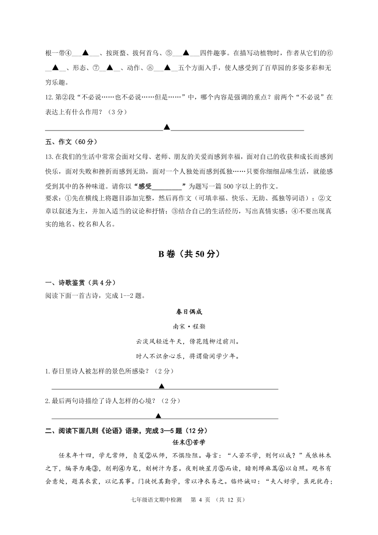 四川省成都邛崃市2020-2021学年七年级上学期期中考试语文试题（含答案）