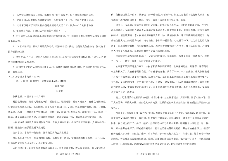 河南省濮阳职业技术学院附属中学2020-2021学年高一上学期1月阶段测试（三）语文试卷 Word版含答案