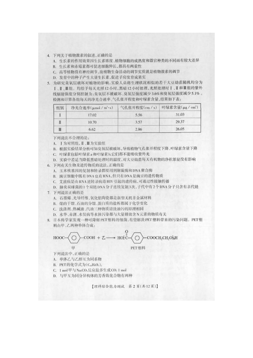 广西桂林、贺州、崇左三市2018届高三第二次联合调研考试理综试卷（扫描版）