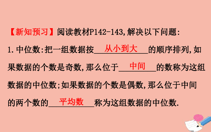 （新版）湘教版2020年七年级数学下册6.1.2中位数课件(共29张PPT)