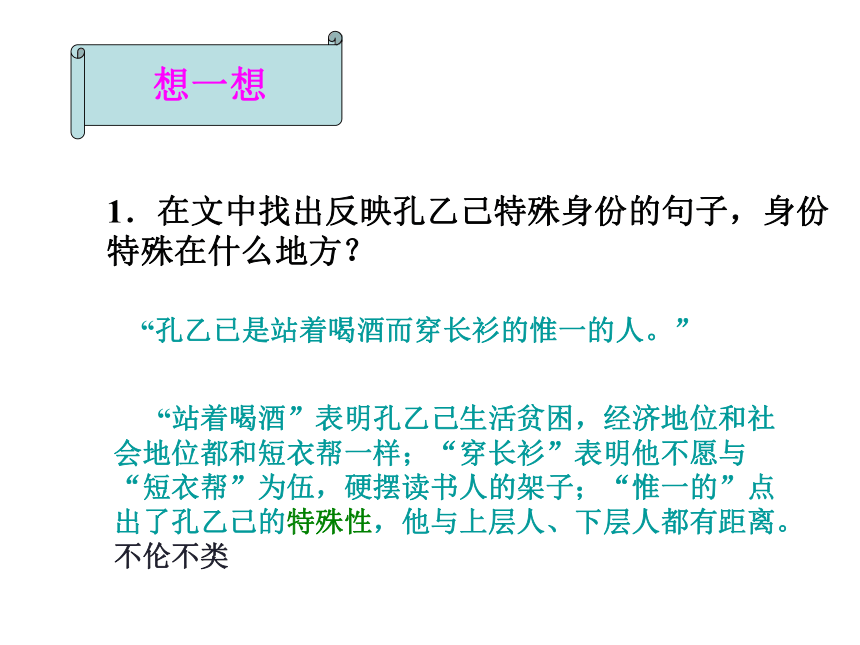 2016届上海教育出版社语文九年级上册第三单元课件：第11课《孔乙己》（共42张PPT）