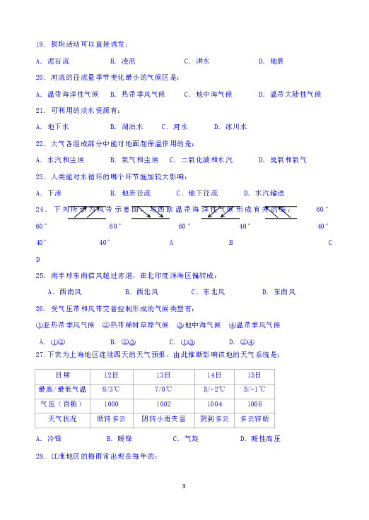 江西省广丰贞白中学、铅山、德兴、弋阳、横峰中学2019级高一下学期竞赛班五校期末联考地理试题Word版含答案