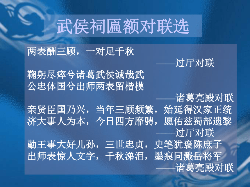 出师表 公开课课件