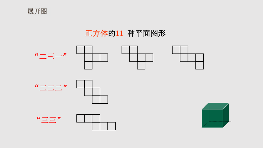 b.a.6.(2020·四川省初一期末)如圖,把左邊的圖形摺疊起來,它會變為