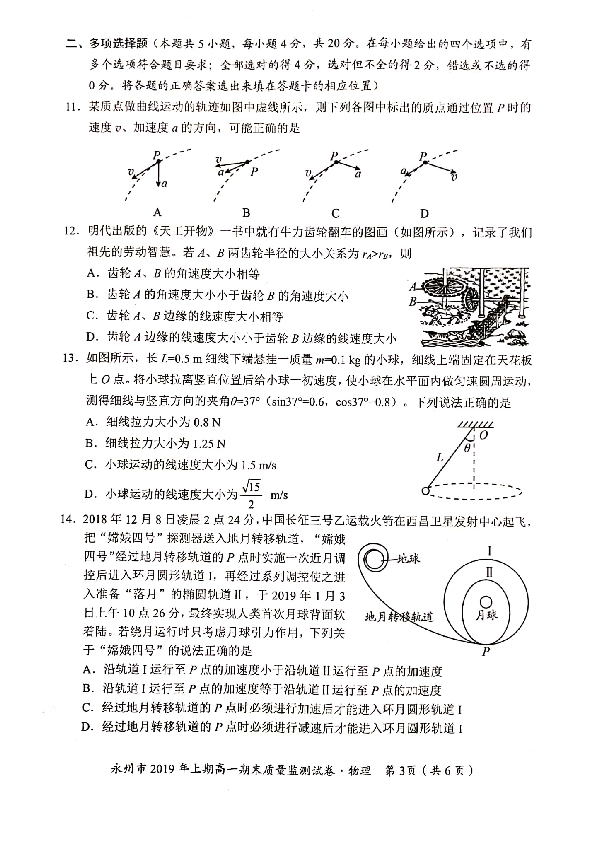 湖南省永州市20018-2019学年高一下学期期末考试物理试题 PDF版含答案