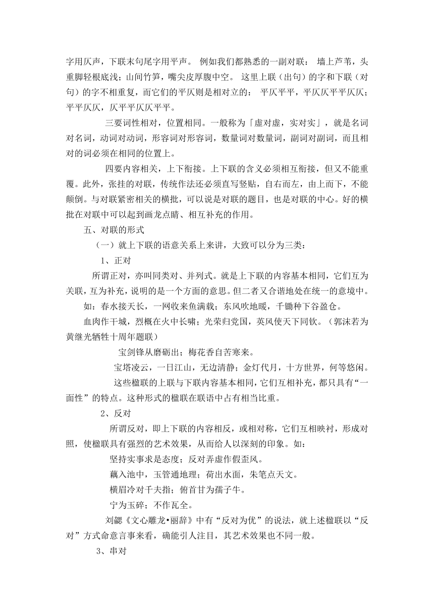 人教新课标高中语文必修一梳理·探究第2课《奇妙的对联》教学设计