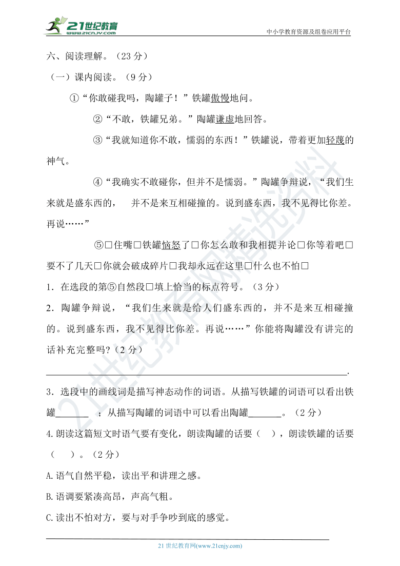 2021年春统编三年级语文下册第二单元测试题（含答案）