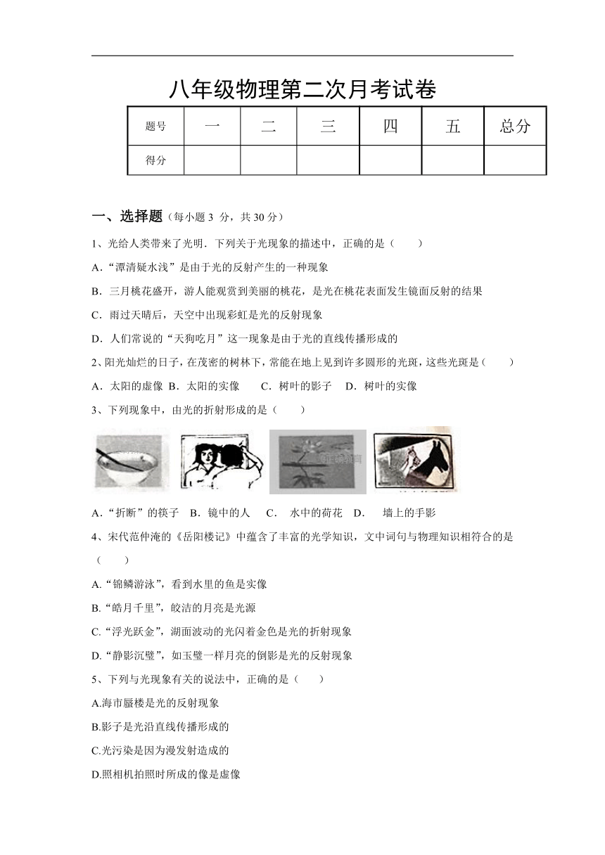 甘肃省定西市临洮县2017-2018学年八年级上学期第二次（12月）月考物理试卷（无答案）