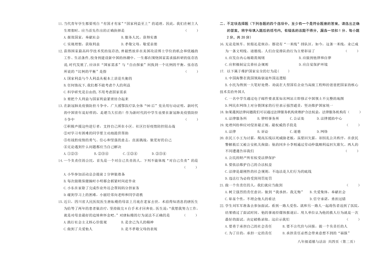 黑龙江省七台河市勃利县2020-2021学年第一学期八年级道德与法治期末试题（word版，含答案）