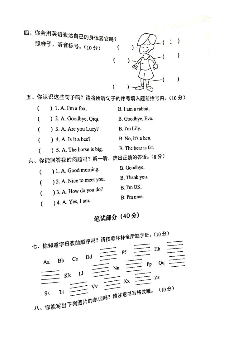 河南省洛阳市涧西区2019-2020学年第一学期三年级英语期末试题 （扫描版，无答案）