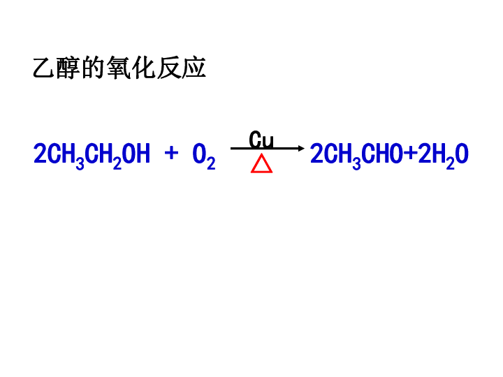 苏教版高二化学选修5 有机化学基础专题4第三单元 醛 羧酸（共22张PPT）