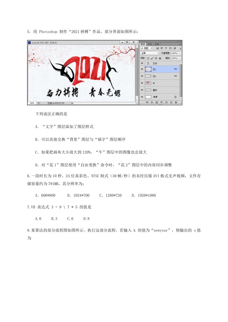 浙江省百校2021届高三下学期3月模拟联考技术试题 Word版含答案