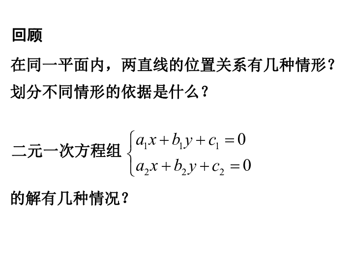 沪教版高中数学高二下册：11.3 两条直线的位置关系 课件(共22张PPT)