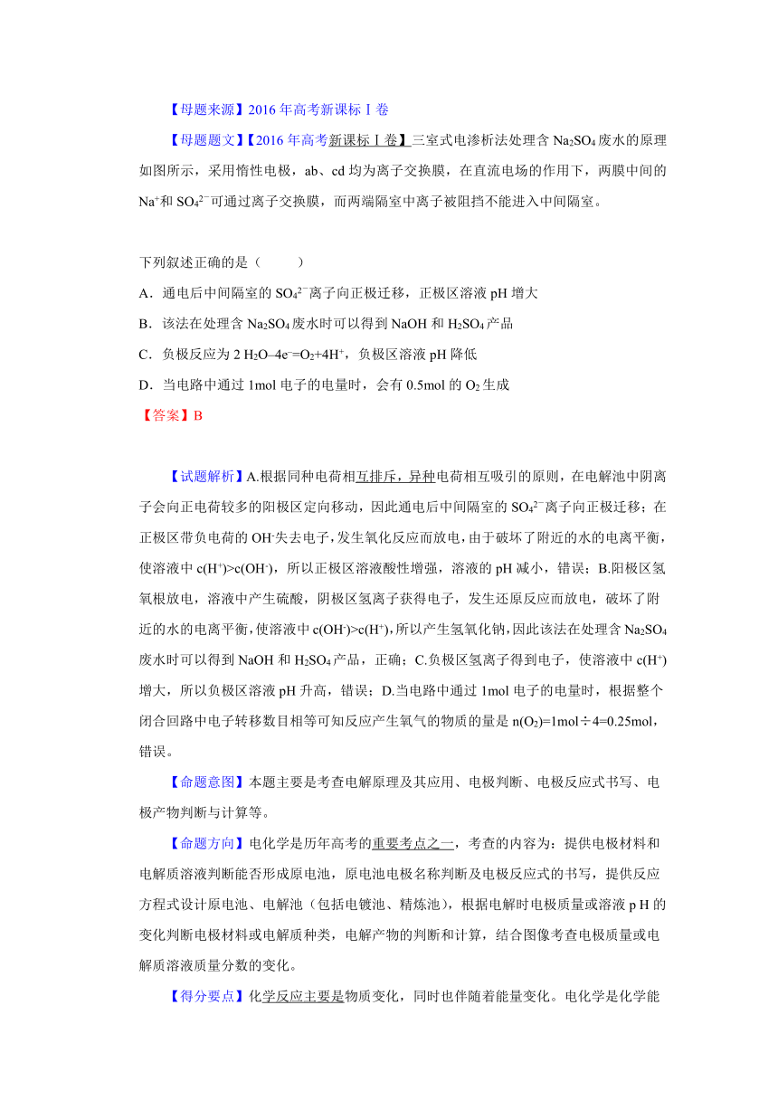 2016年高考化学母体题源专练：专题06+电化学（含解析）