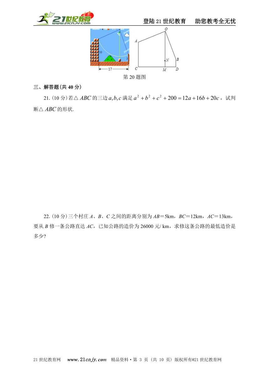 第05周17.2勾股定理的逆定理同步测试