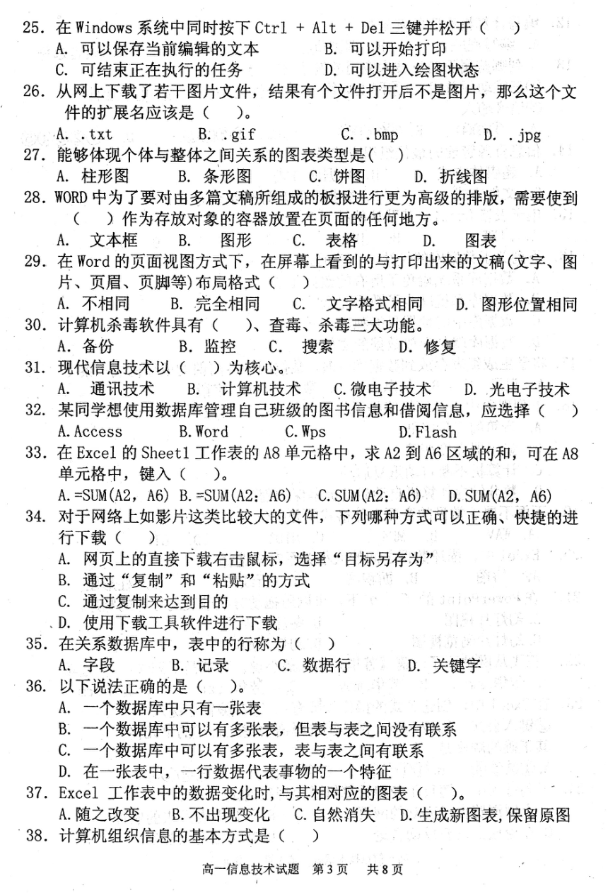 四川省眉山市高中2017-2018学年高一上学期期末教学质量检测信息技术试题+PDF版含答案